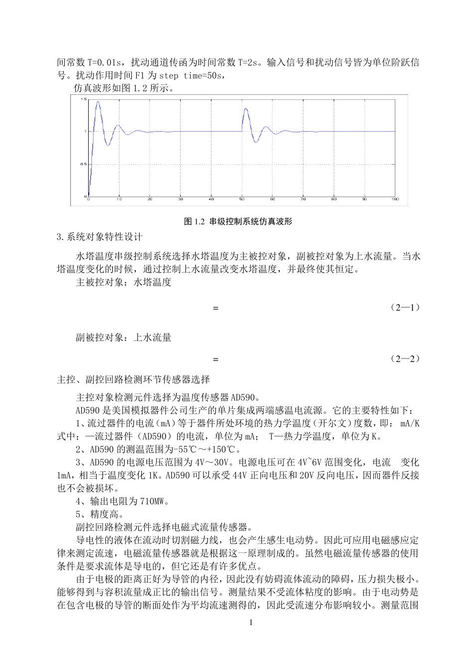 过程控制大作业_第3页