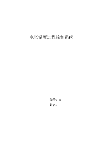 过程控制大作业
