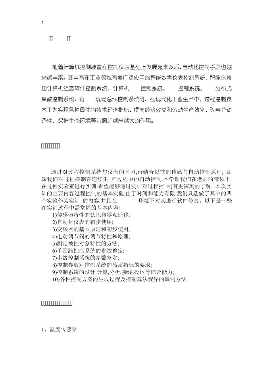 过程控制实训报告_第2页