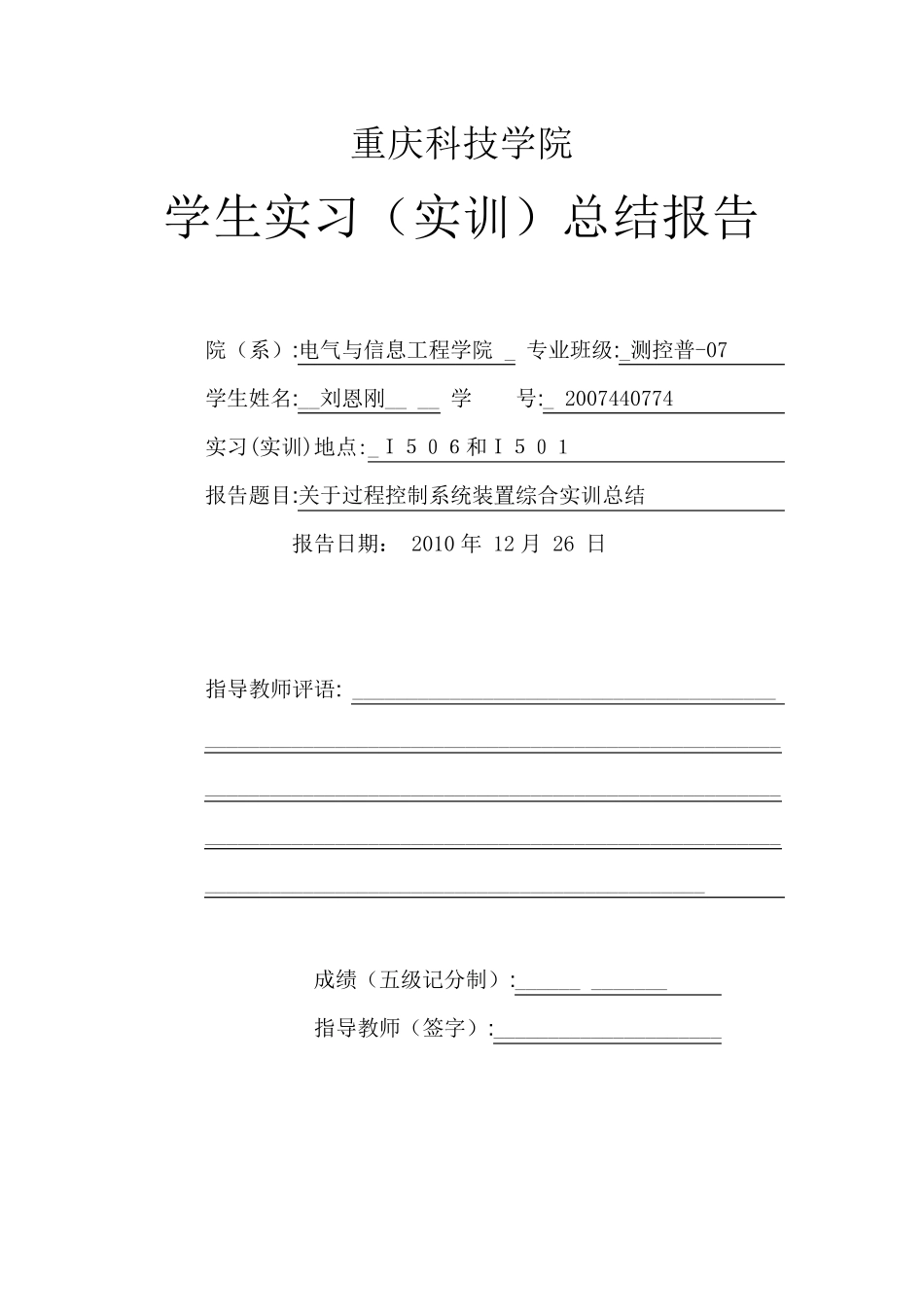 过程控制实训报告总结_第1页