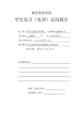 过程控制实训报告总结