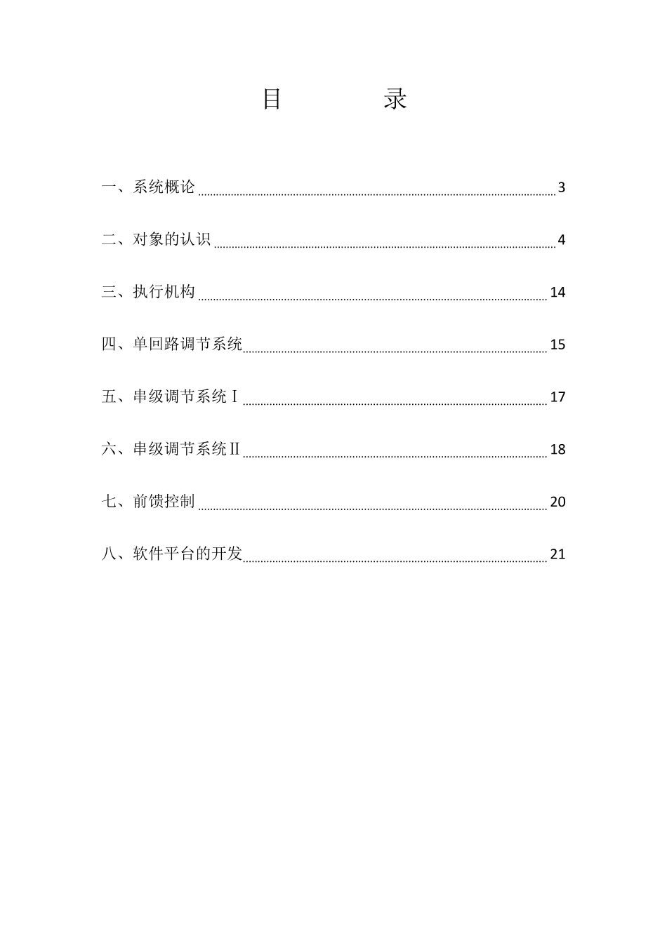 过程控制实验报告_第2页