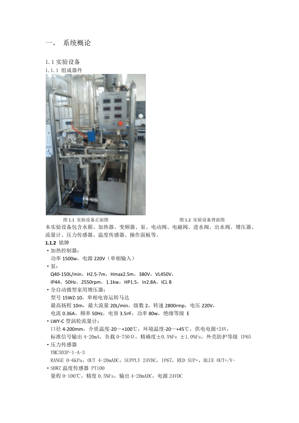 过程控制实验报告_第3页