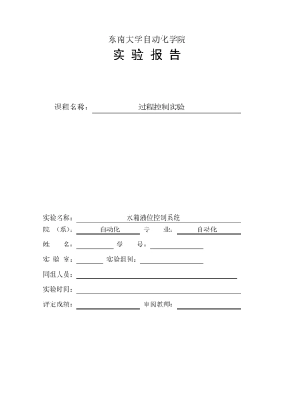 过程控制实验报告