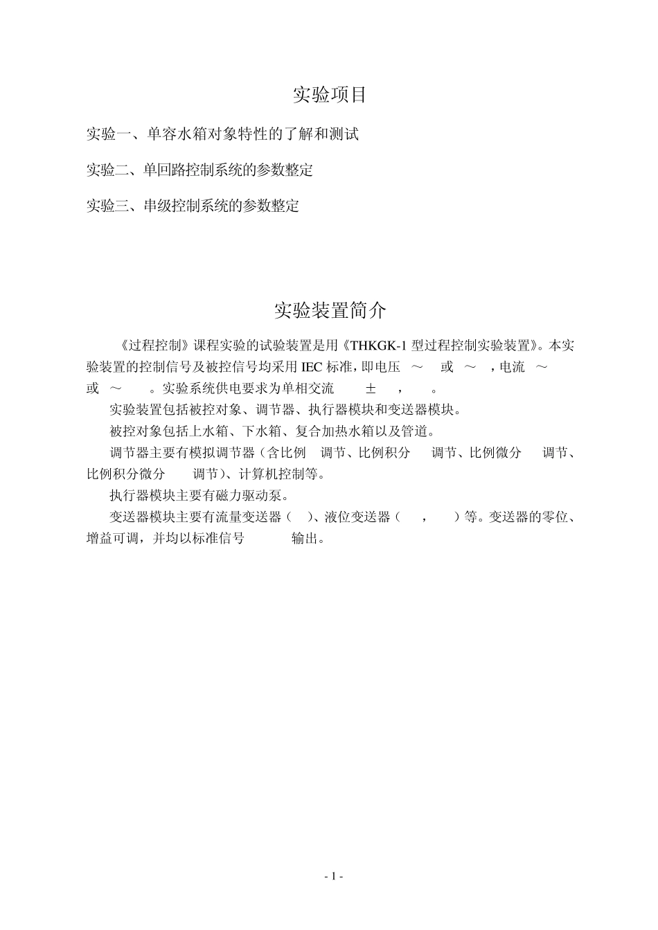 过程控制实验指导书新_第2页