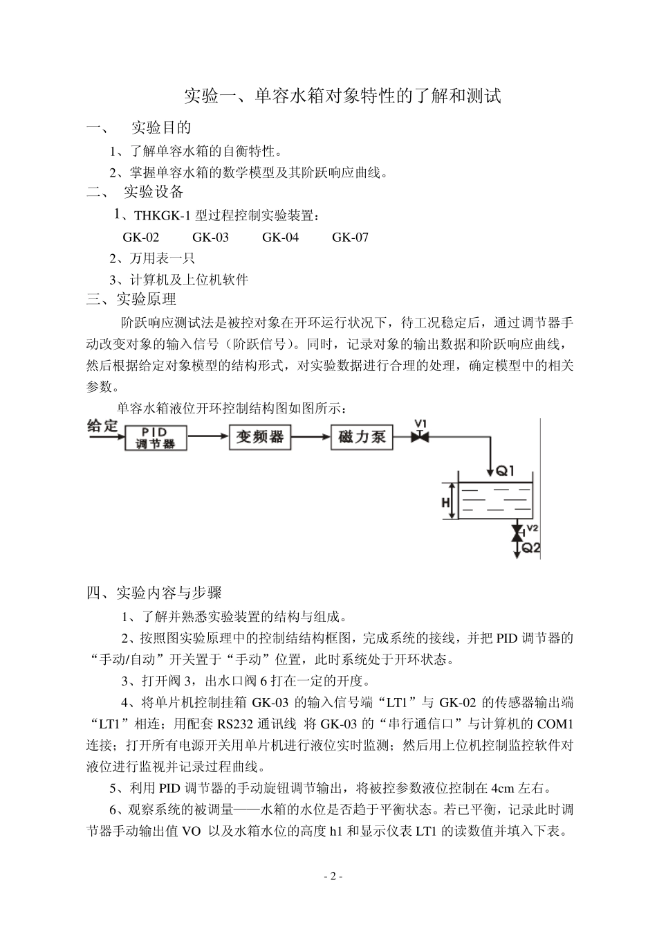 过程控制实验指导书新_第3页