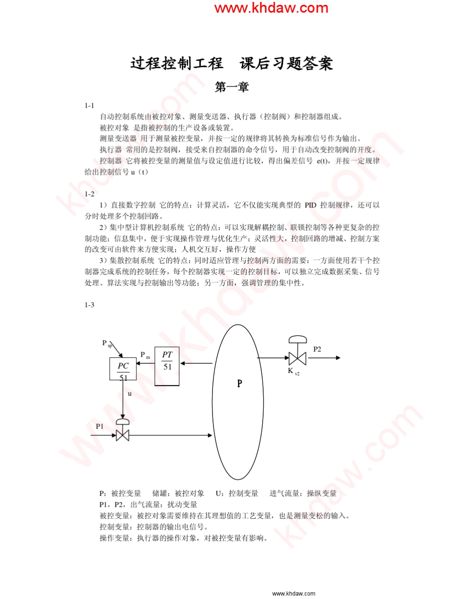 过程控制工程(第二版)答案_第2页