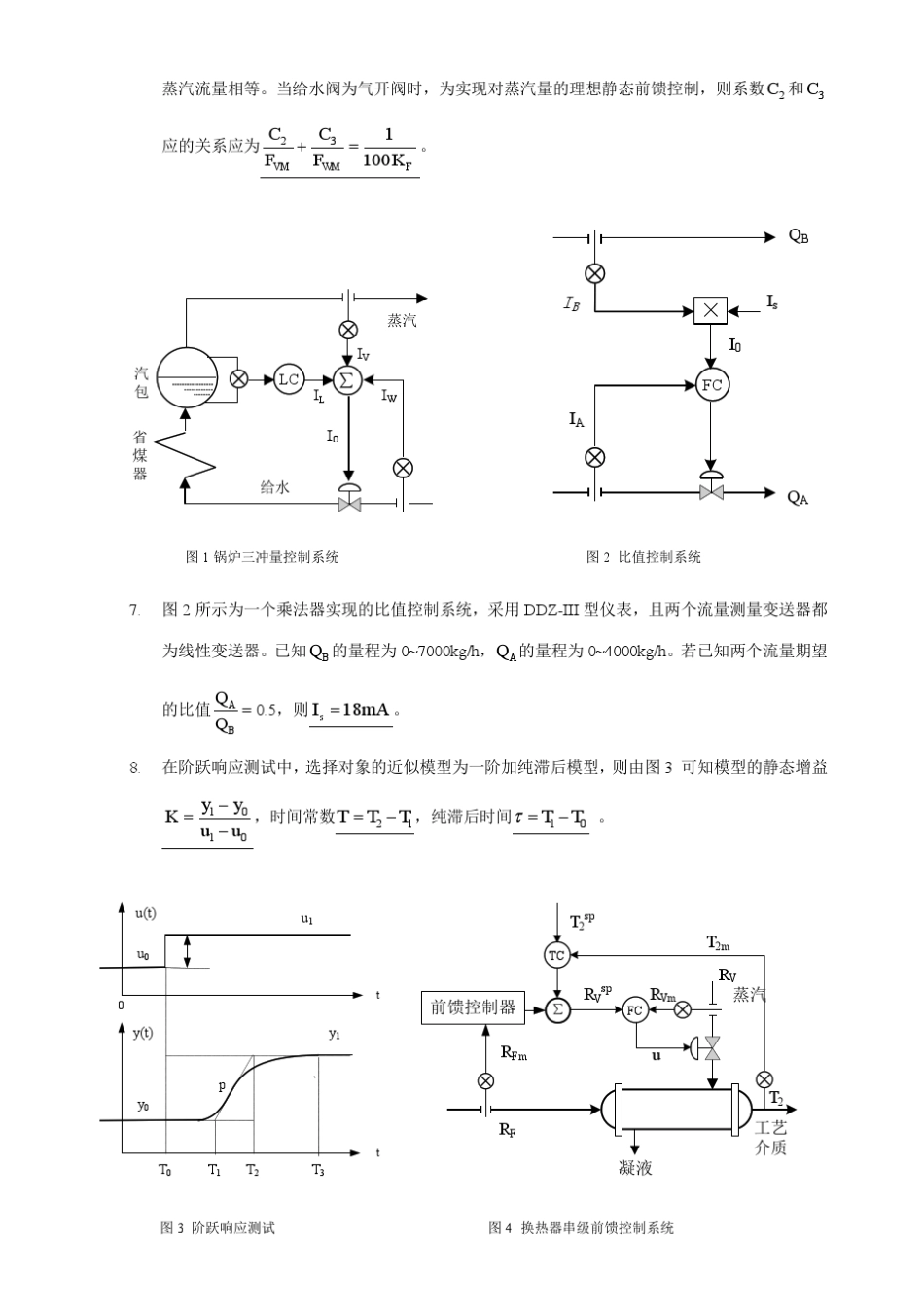 过程控制工程20092010考试题(ZJU)_第2页