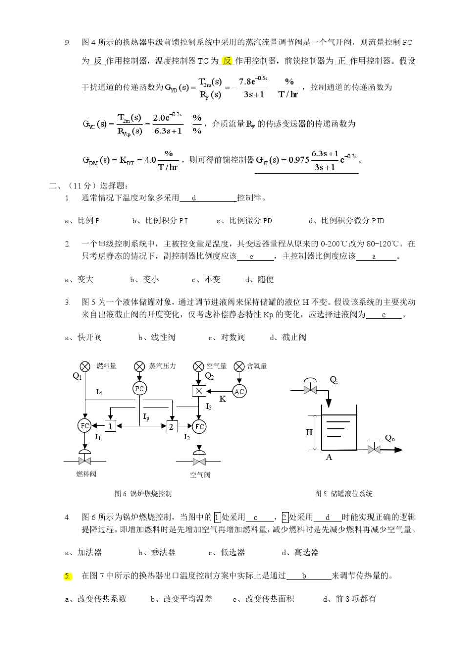 过程控制工程20092010考试题(ZJU)_第3页