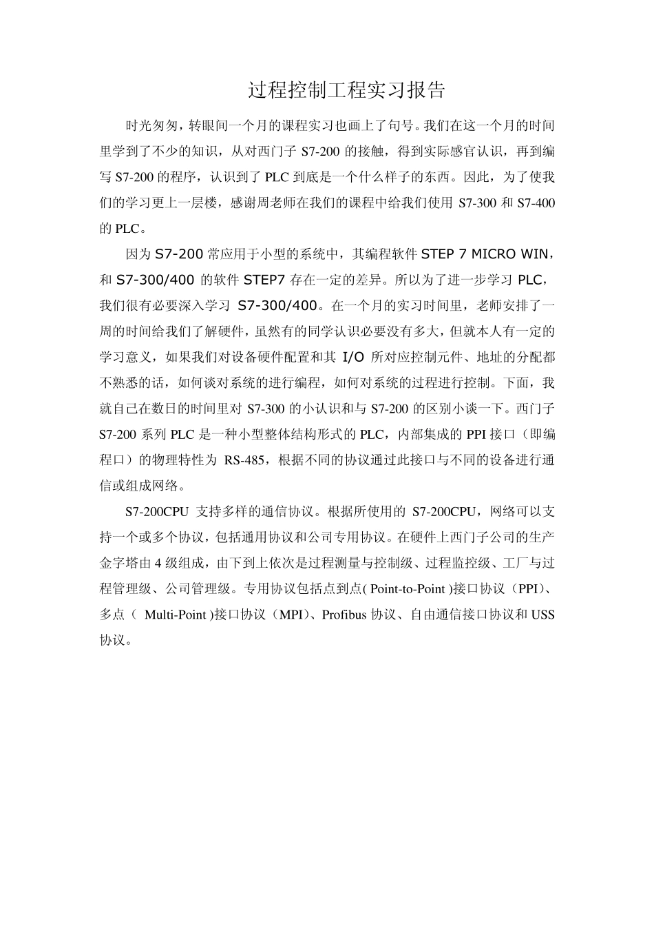 过程控制工程实习报告_第1页