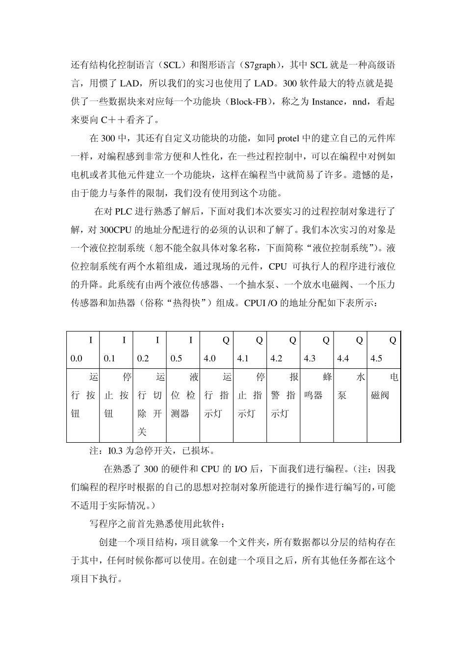 过程控制工程实习报告_第3页