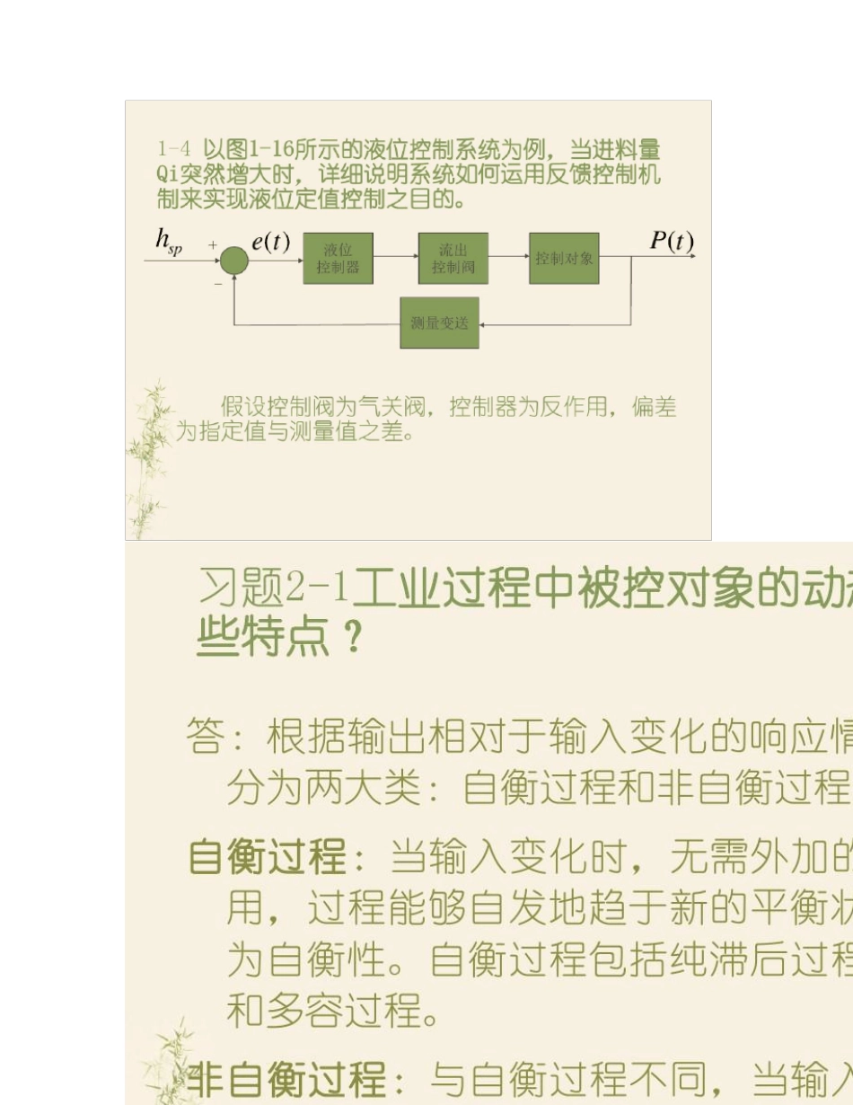过程控制工程(戴连奎)第三版15章课后答案_第3页