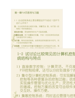 过程控制工程(戴连奎)第三版15章课后答案