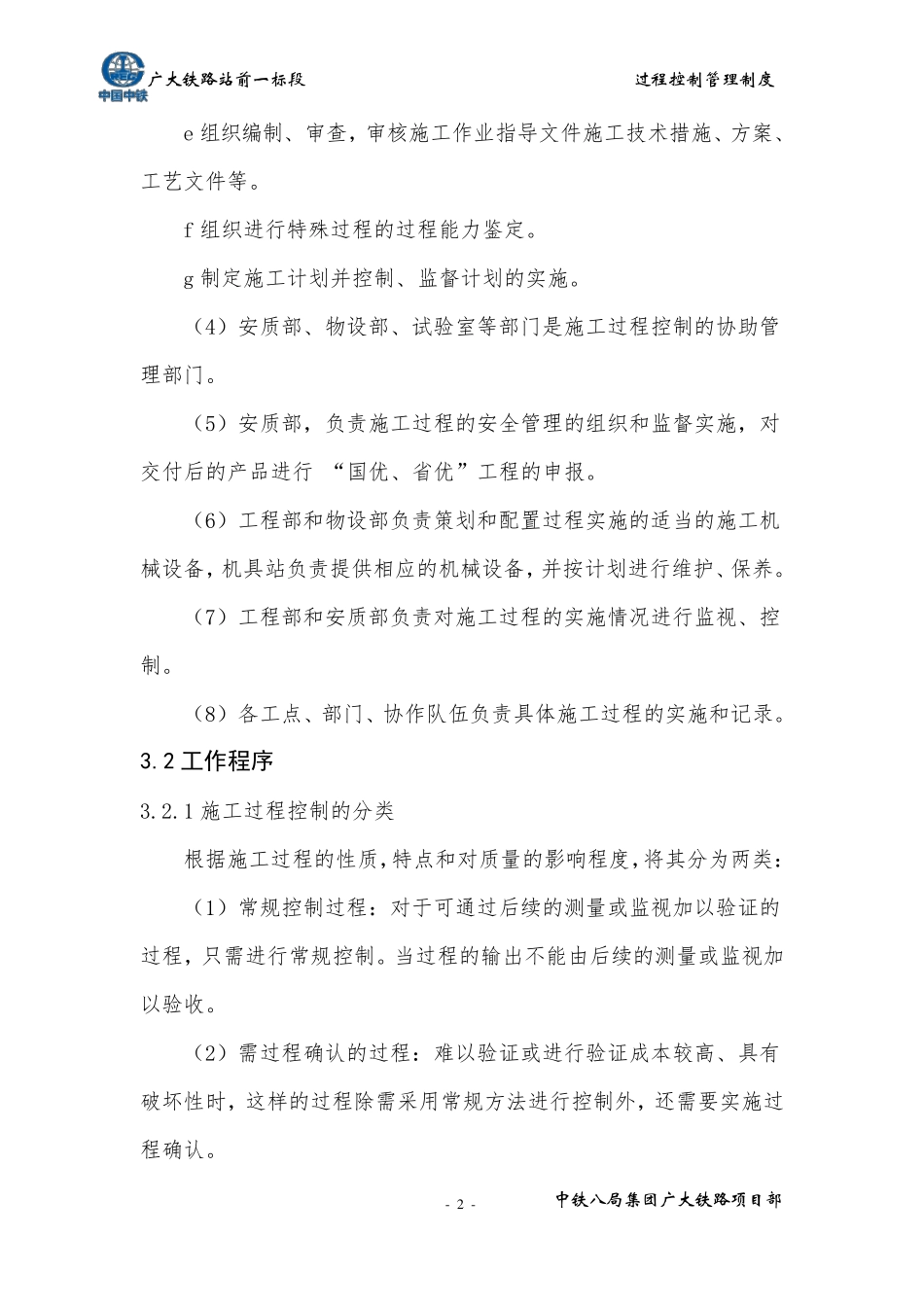 过程控制管理制度_第2页