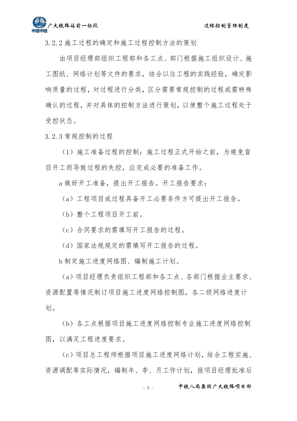 过程控制管理制度_第3页