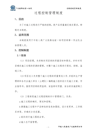 过程控制管理制度