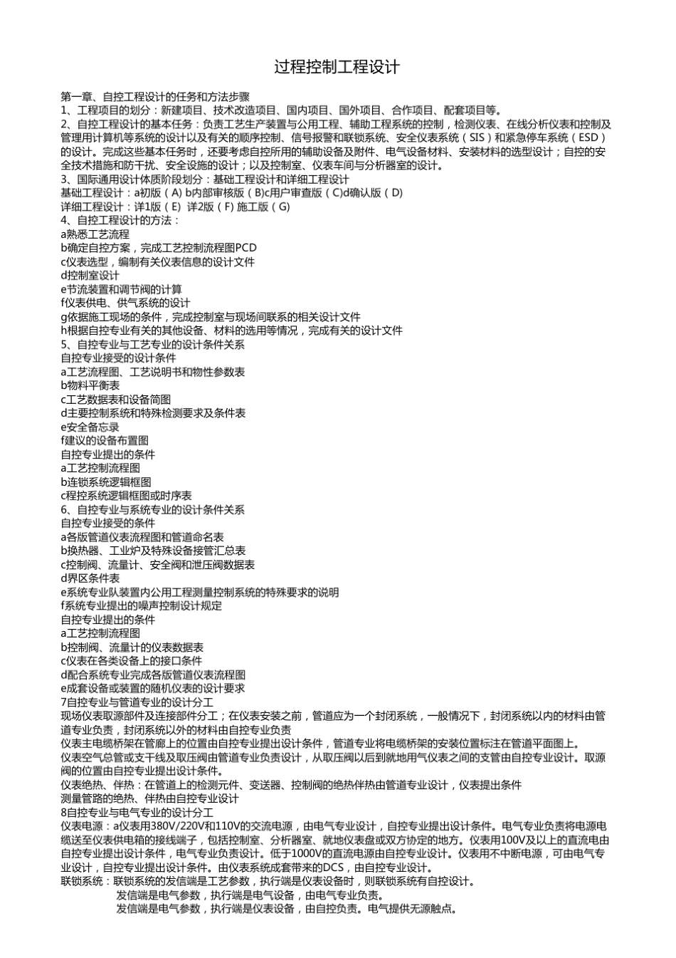 过程控制工程设计_第1页