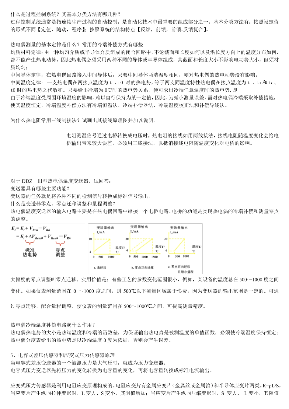 过程控制系统习题答案_第1页