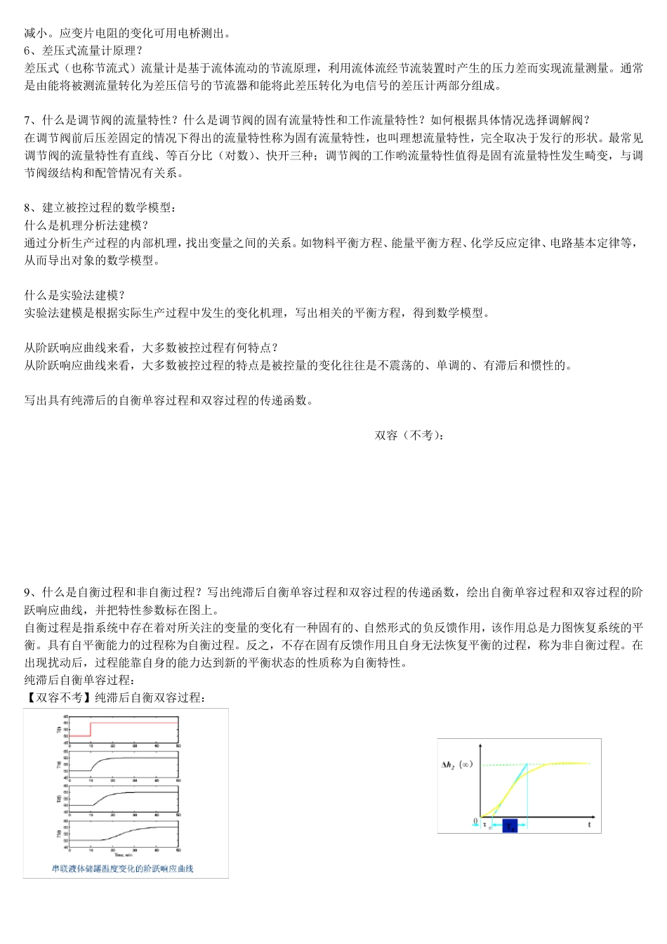 过程控制系统习题答案_第2页