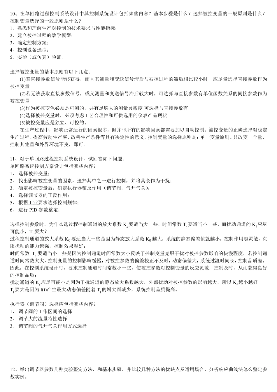 过程控制系统习题答案_第3页