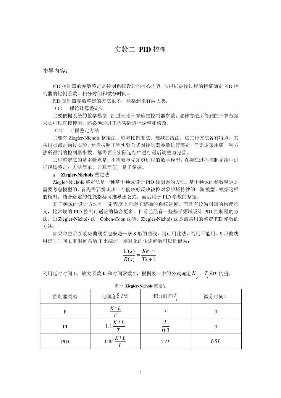 过程控制系统仿真实验指导_第2页