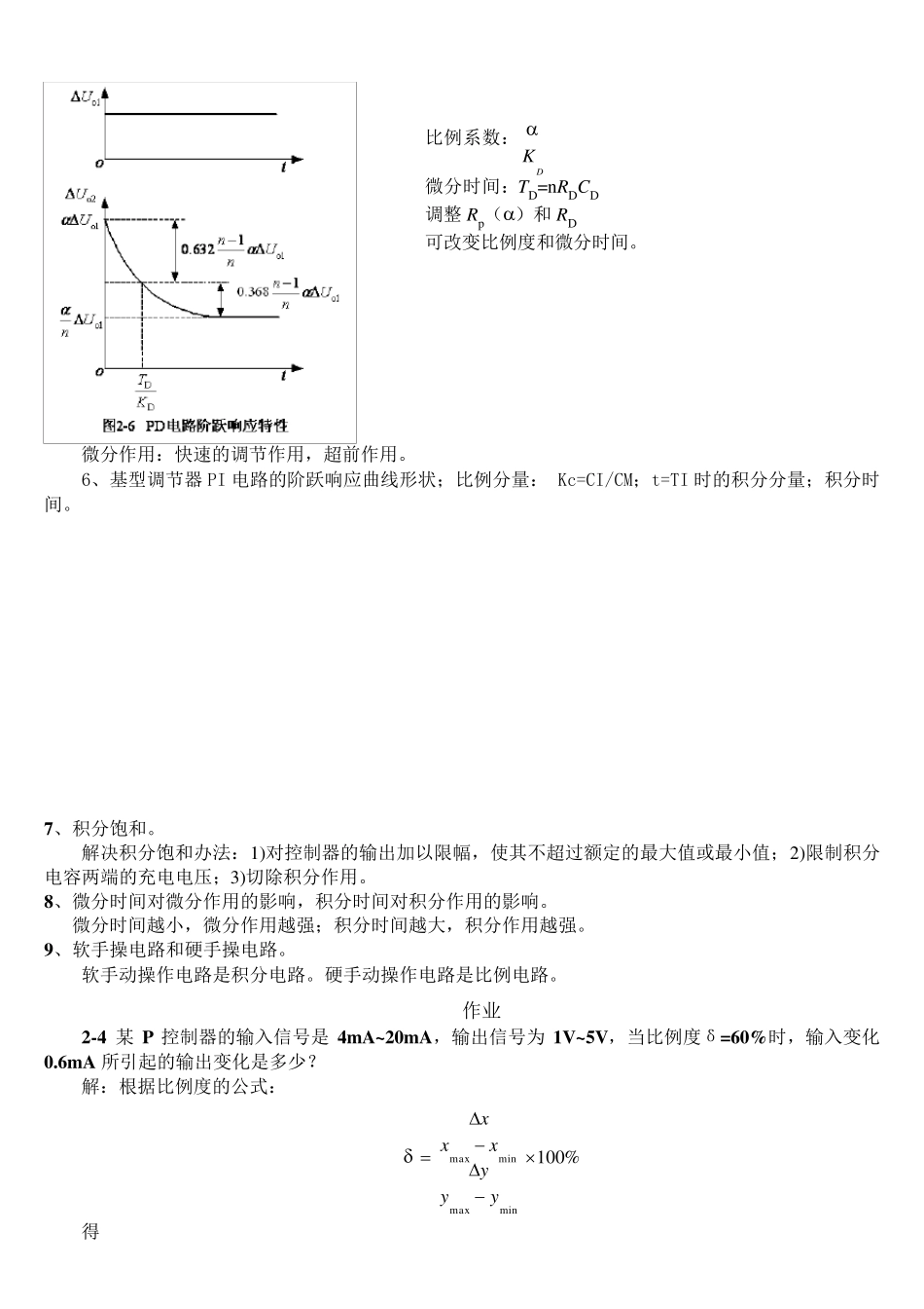过程控制系统复习总结!_第3页