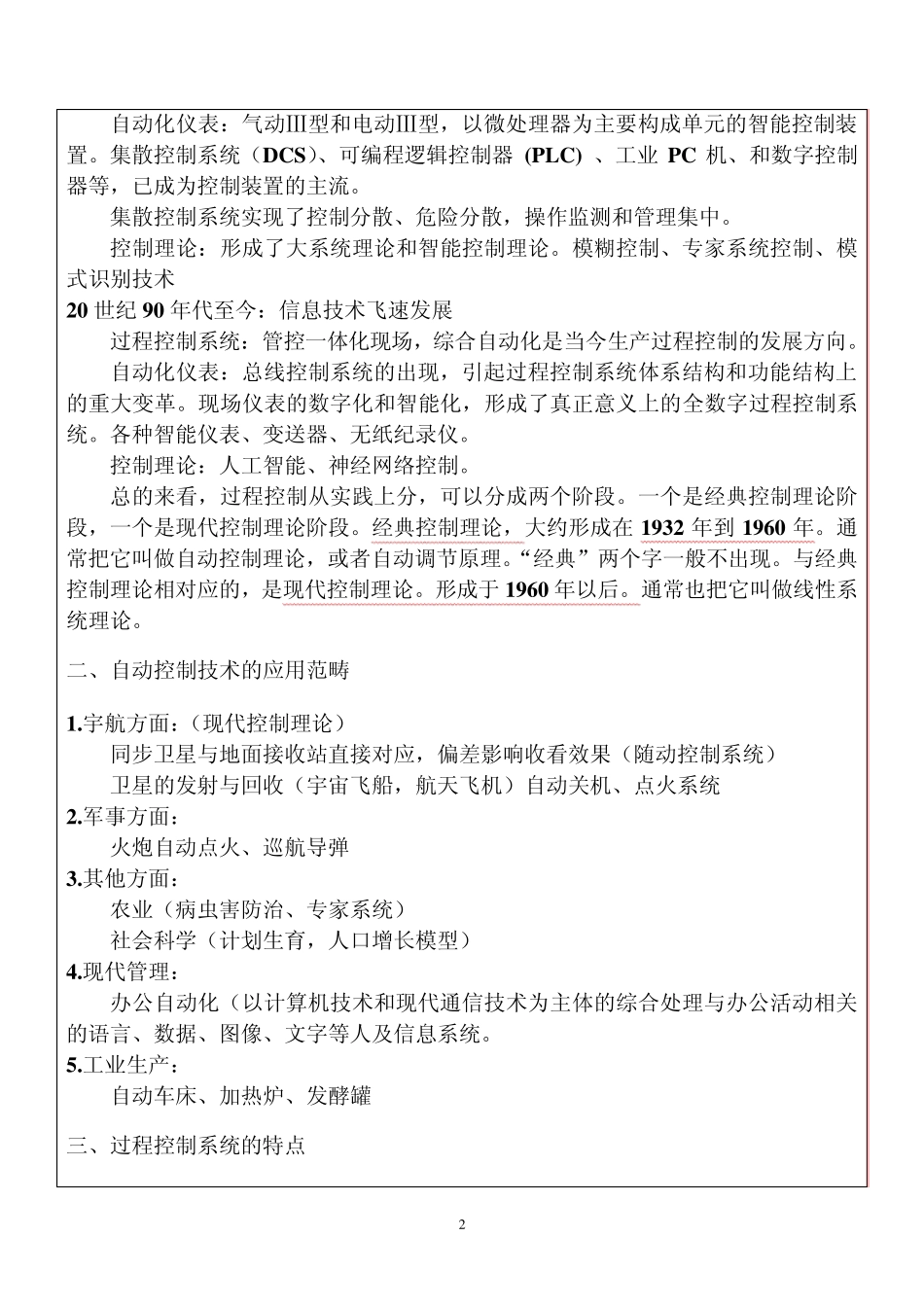 过程控制系统的基本概念_第2页