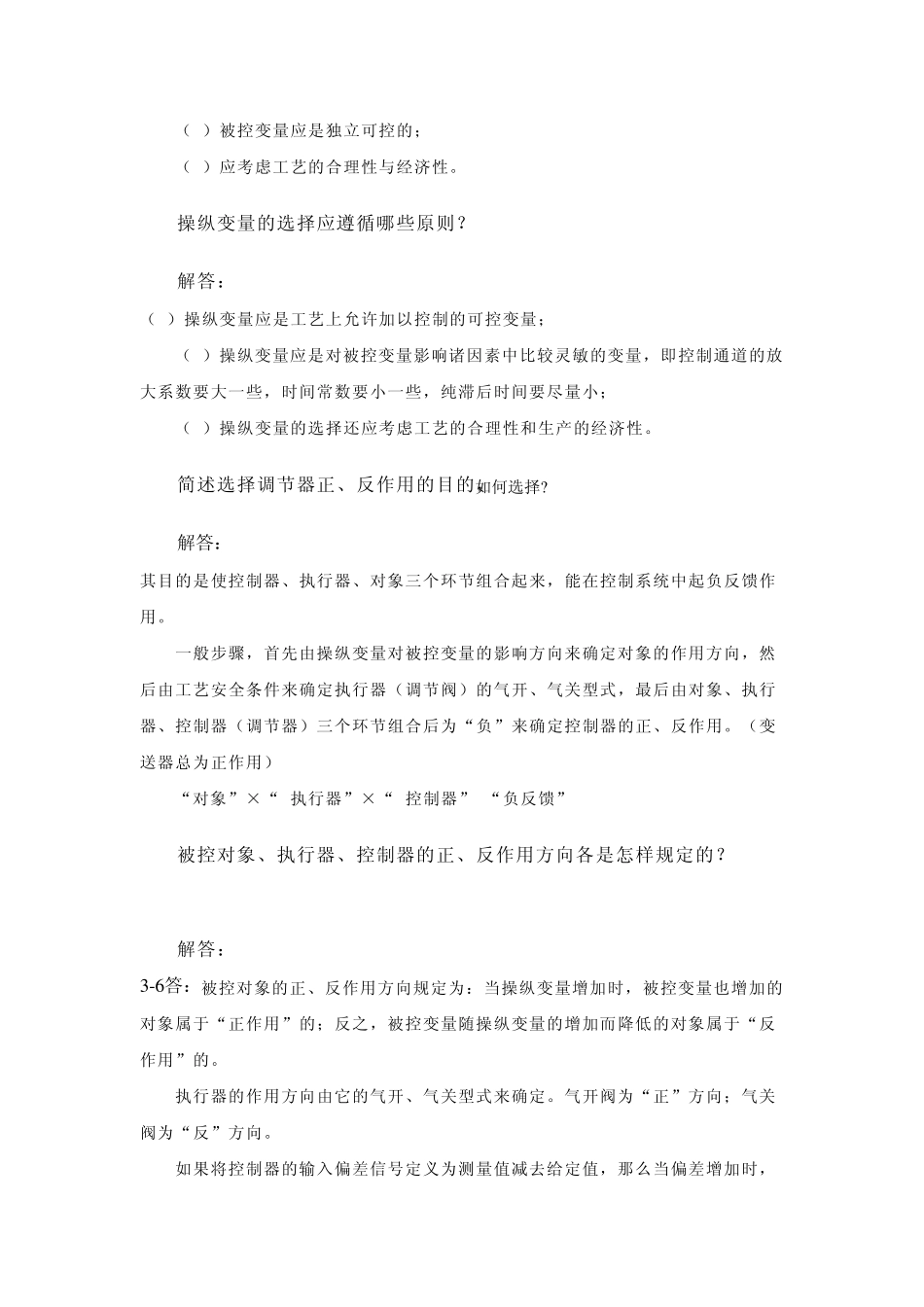 过程控制系统第3章简单系统习题与解答_第2页