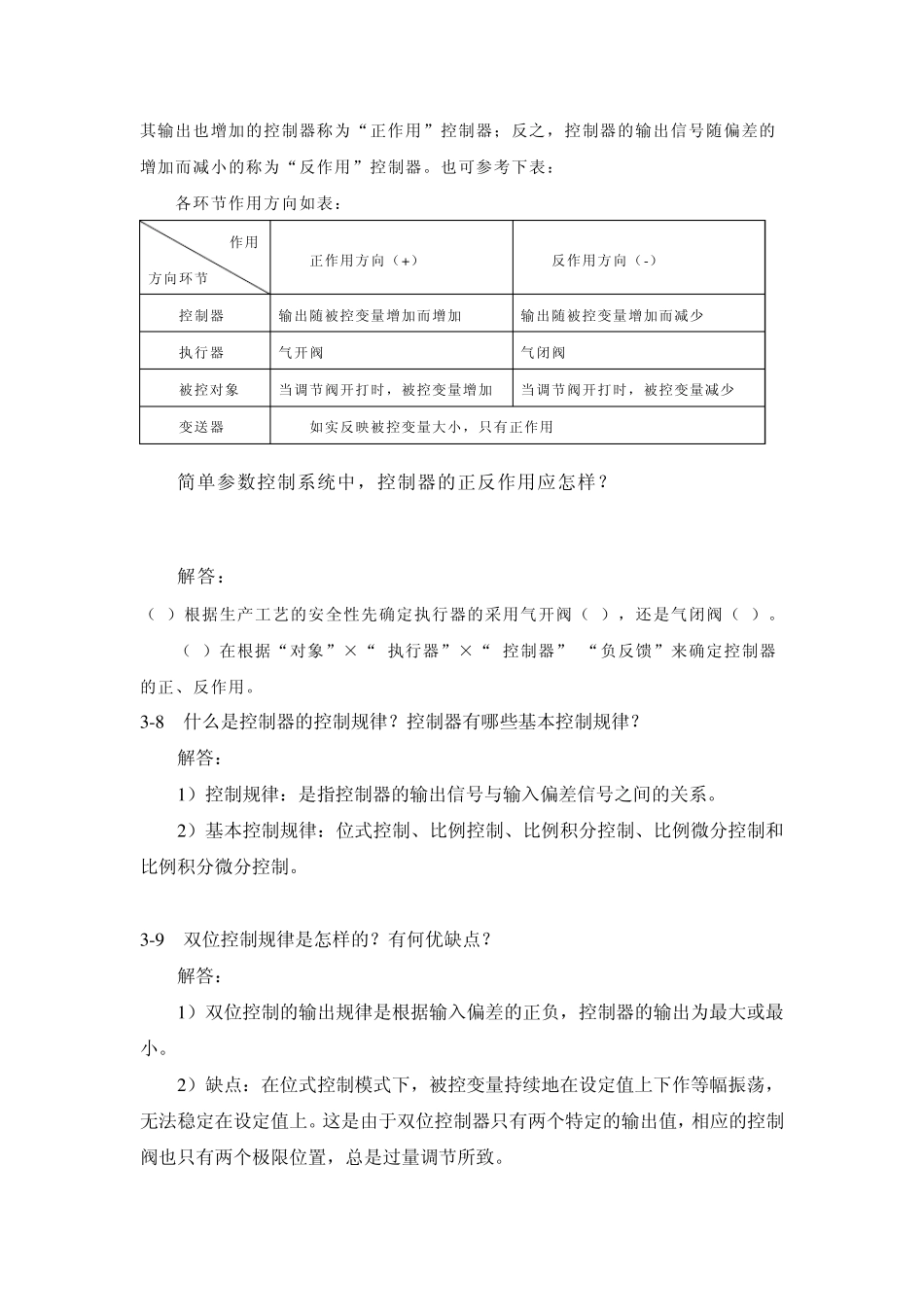 过程控制系统第3章简单系统习题与解答_第3页