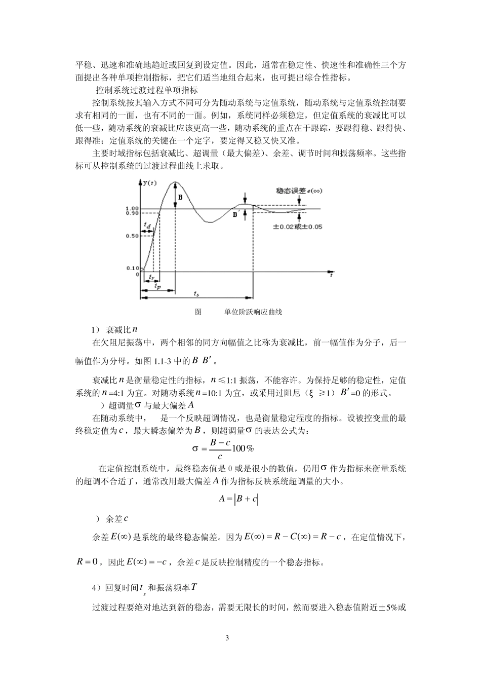 过程控制系统知识点大全_第3页