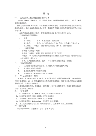 过程控制系统知识点大全