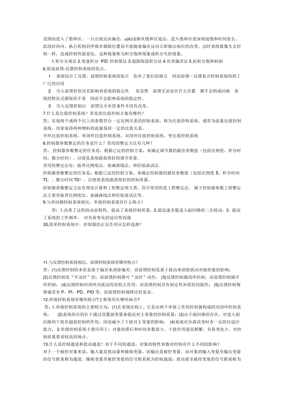 过程控制系统简答题_第2页