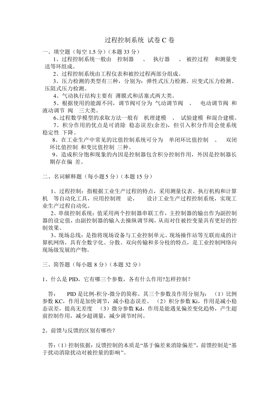 过程控制系统试卷及答案_第1页