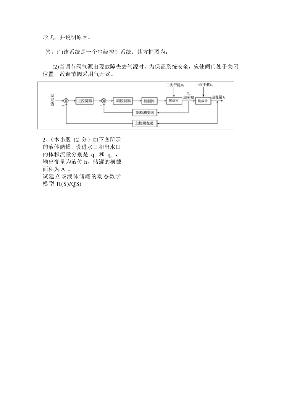 过程控制系统试卷及答案_第3页