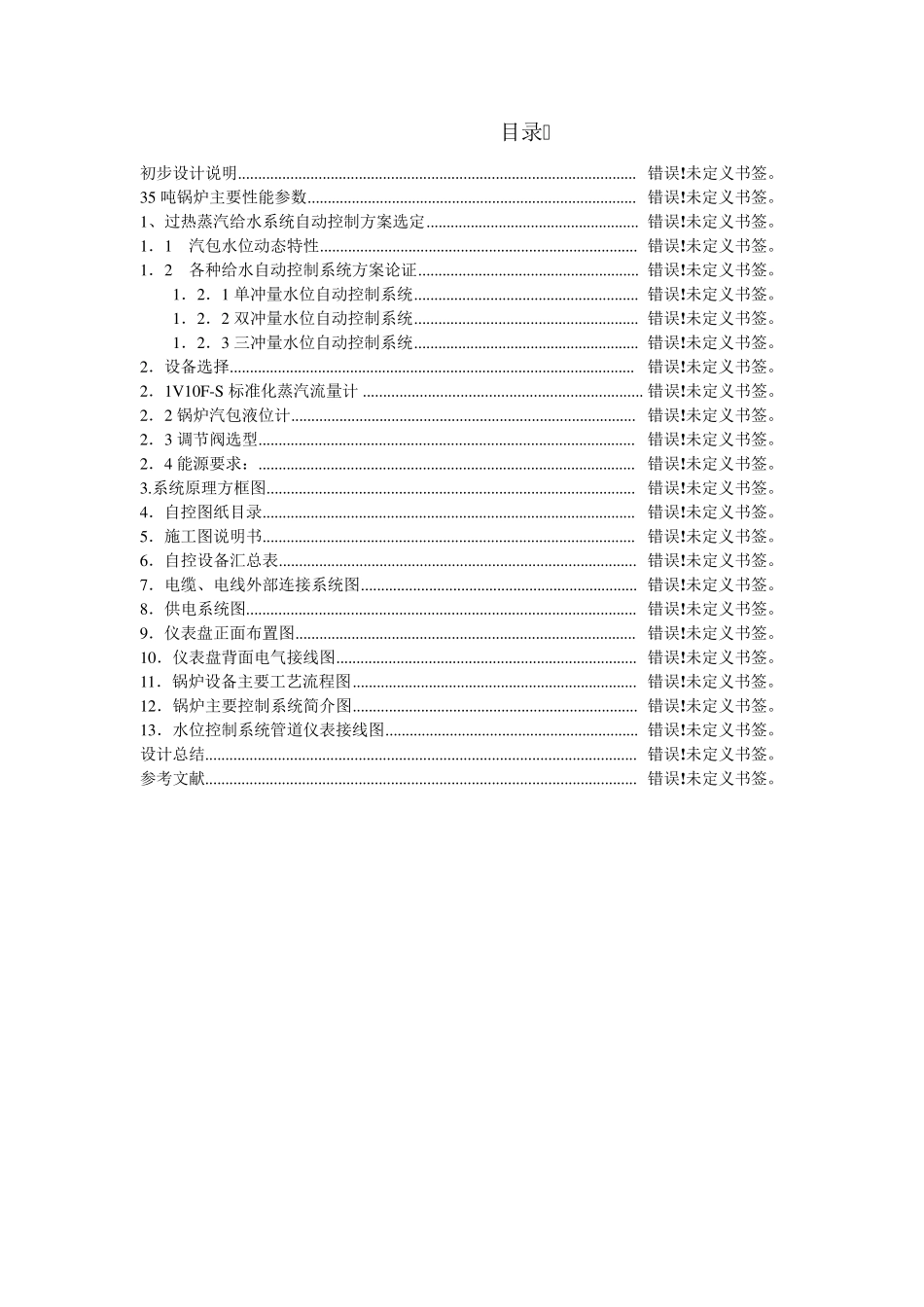 过程控制系统课程设计_第2页