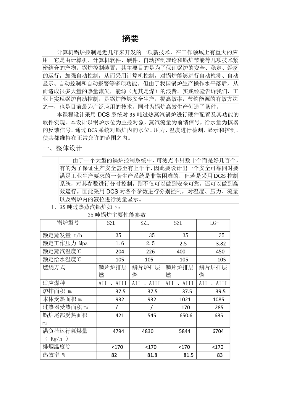 过程控制系统课程设计_第3页