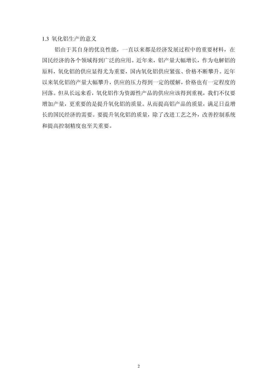 过程控制系统课程设计报告_第3页