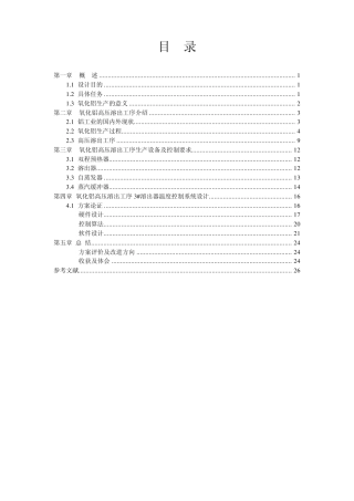 过程控制系统课程设计报告
