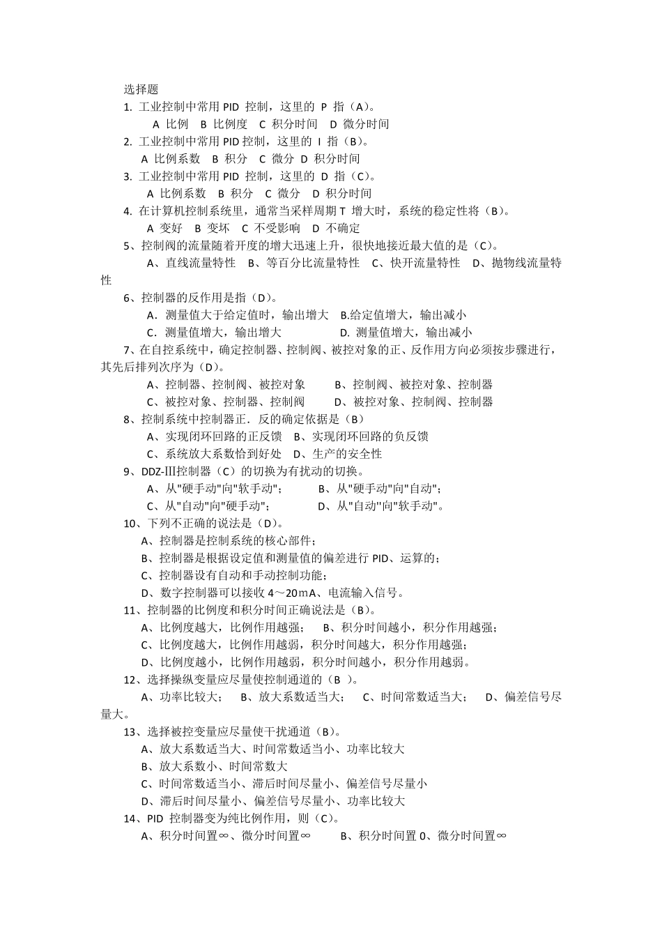 过程控制系统选择题_第1页