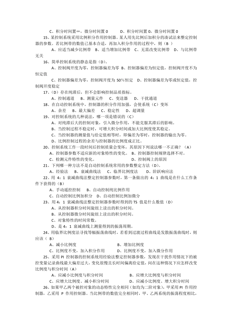 过程控制系统选择题_第2页