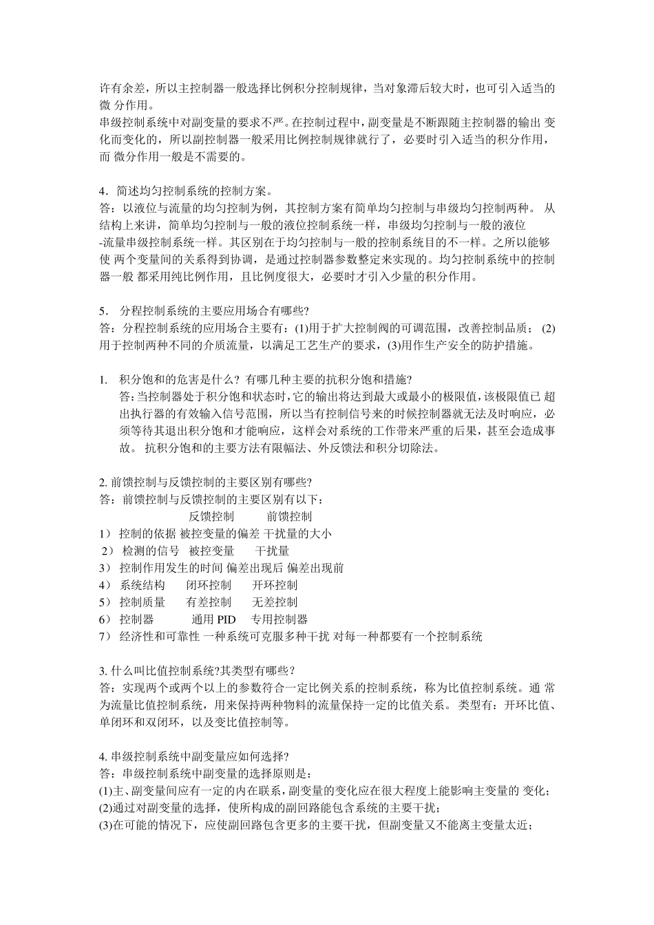 过程控制练习题_第2页