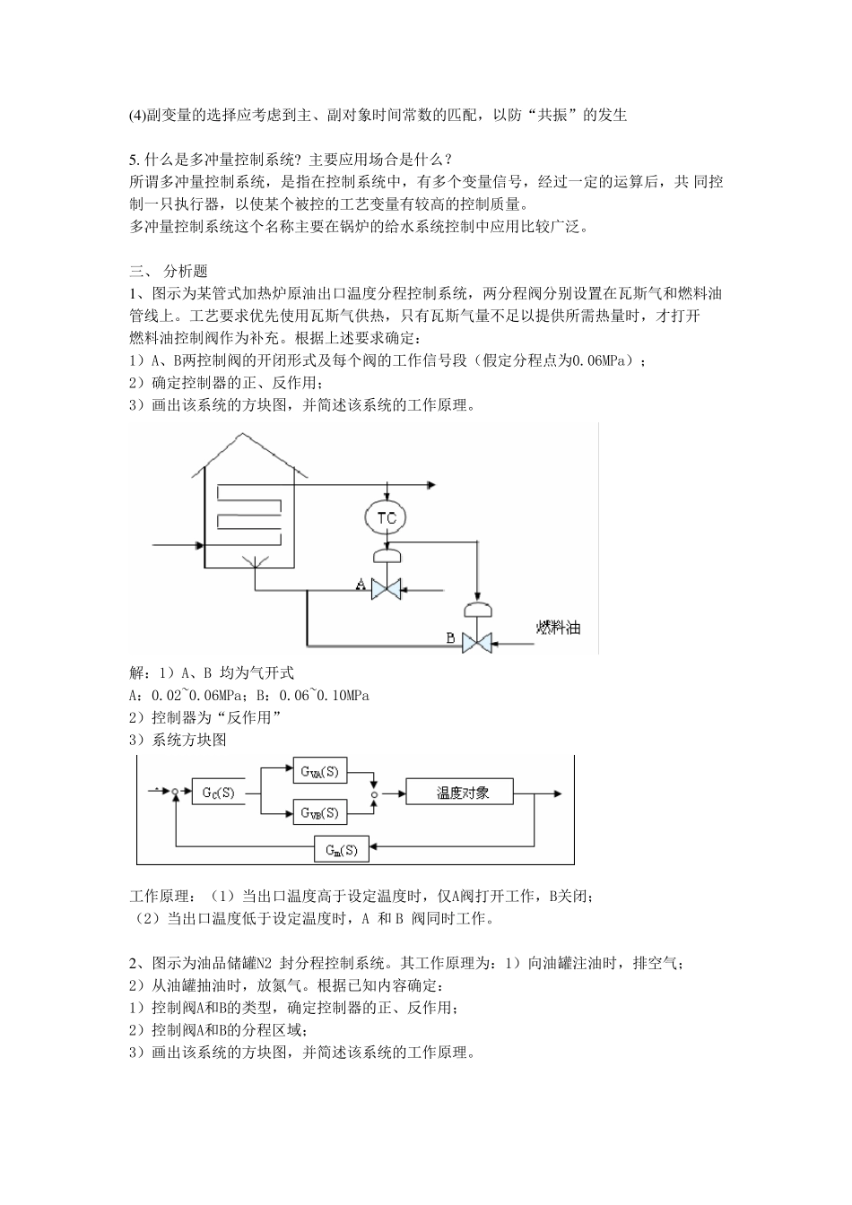 过程控制练习题_第3页