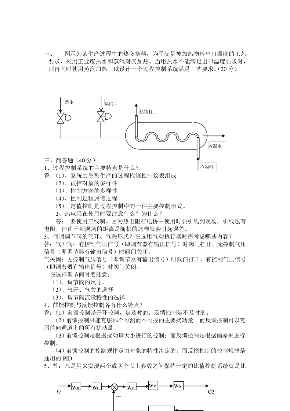 过程控制试题及答案_第3页