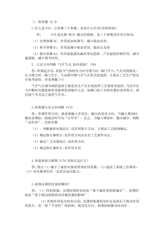 过程控制试题及答案
