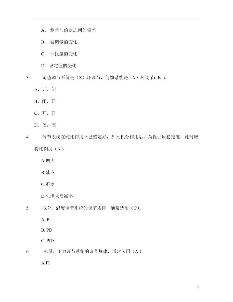 过程控制考试期中试卷答案解析_第2页