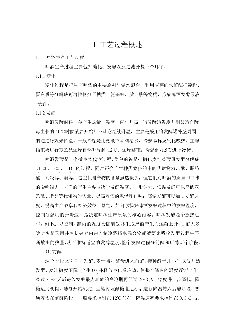 过程控制课程设计——啤酒发酵罐温度控制系统_第3页