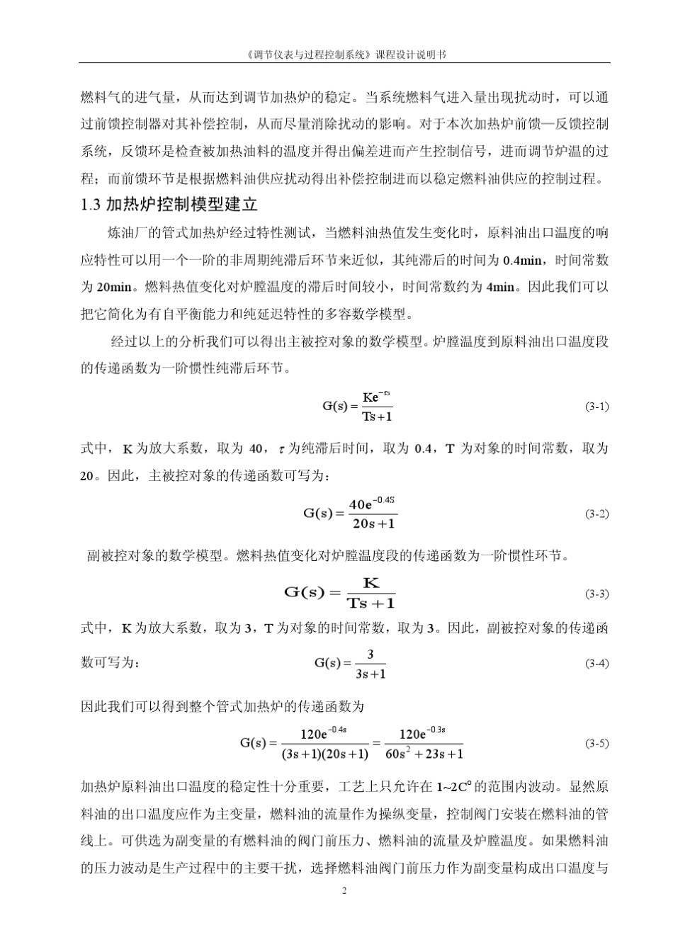 过程控制课程设计_第3页