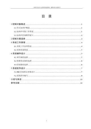 过程控制课程设计