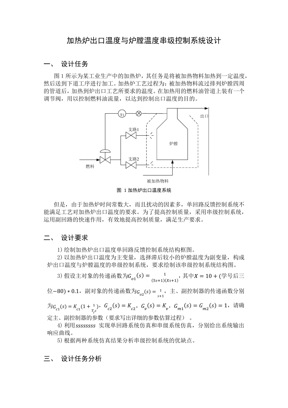 过程控制课程设计串级温度控制系统_第2页