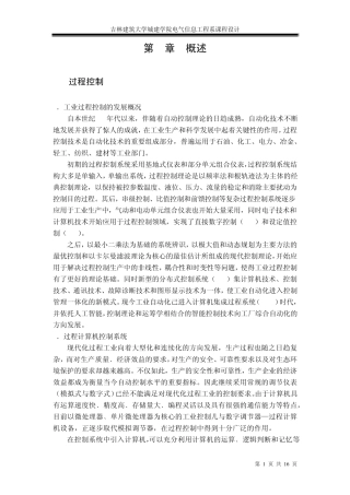 过程检测PLC流量控制